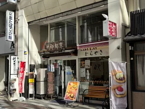 京都印章總店 2